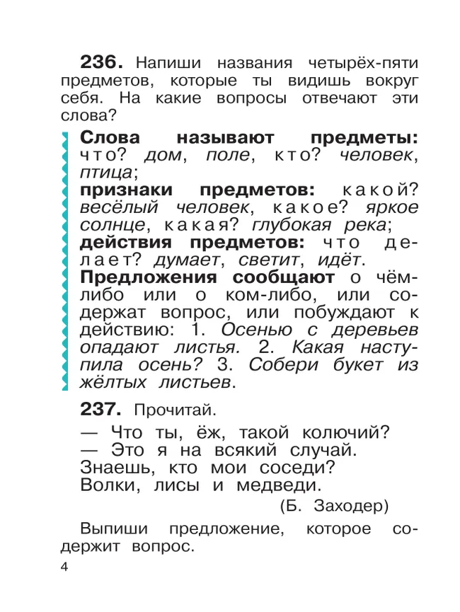 Русский язык. 2 класс. Учебное пособие. В 2-х частях. Ч.2 20