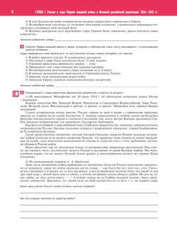История. История России. 10—11 классы  Базовый уровень. Практикум 43
