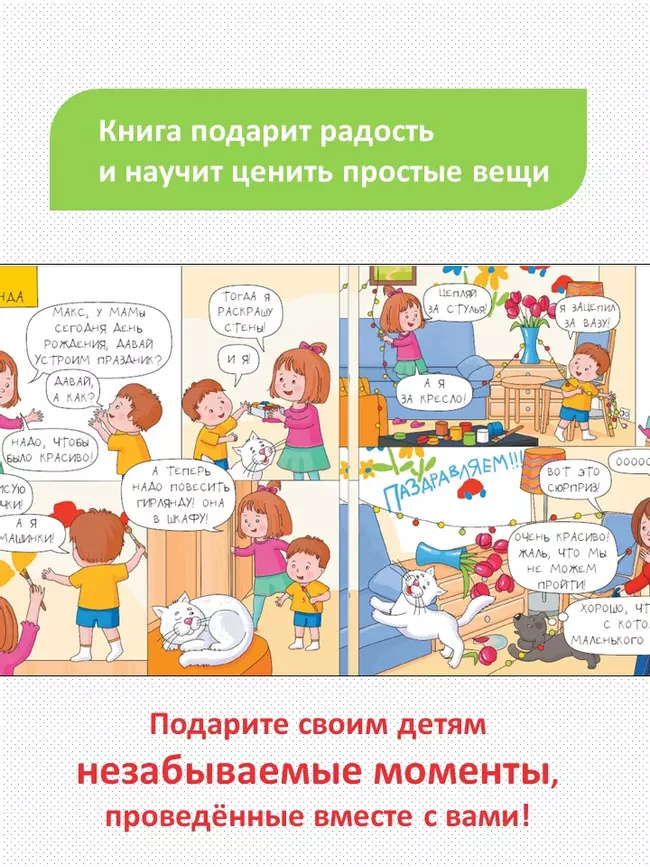 Очень занятые дети: мама, папа, двое детей, кот и собака Джа 16