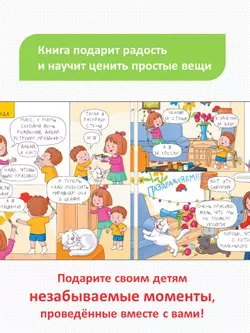 Очень занятые дети: мама, папа, двое детей, кот и собака Джа 16