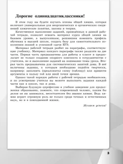 Химия. Рабочая тетрадь. 11 класс. Базовый уровень 39