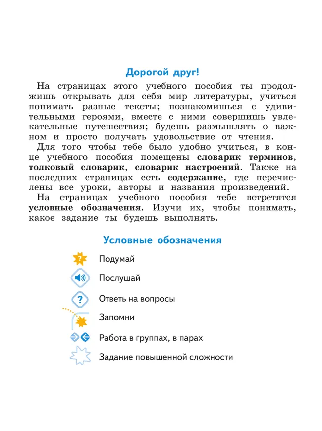 Литературное чтение. 2 класс. В 4-х частях. Часть 1 17 Литературное чтение. 2 класс. В 4-х частях. Часть 1 17