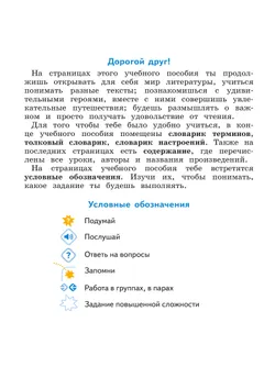 Литературное чтение. 2 класс. В 4-х частях. Часть 1 17