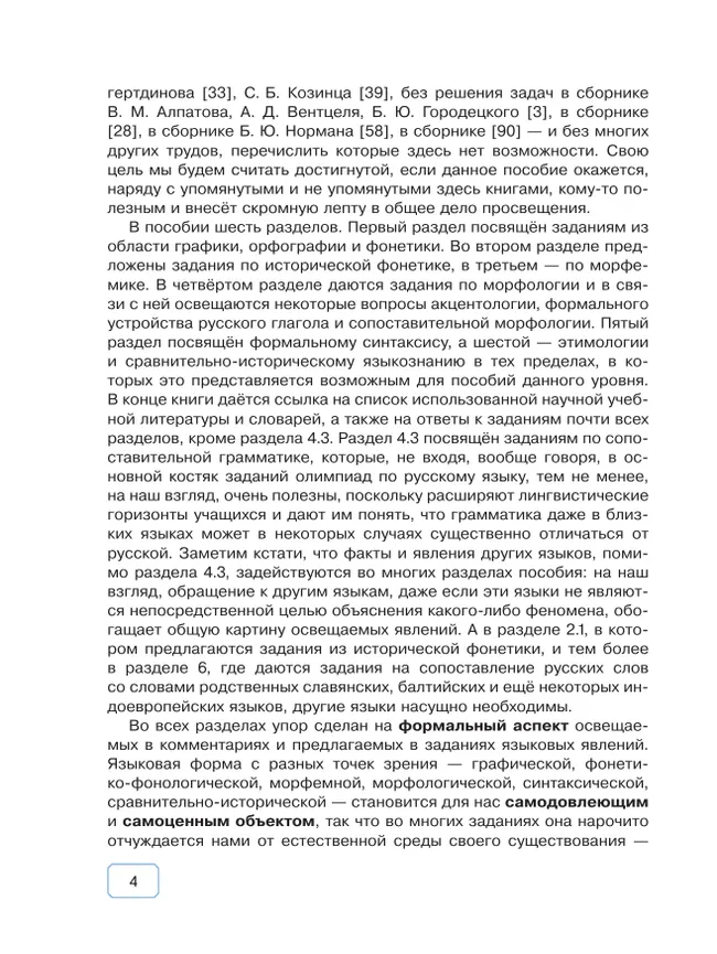 Занимательный русский язык: шаги к олимпиаде 2