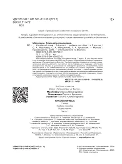 Китайский язык. 7 класс. Часть 1. Учебное пособие 10