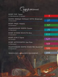 Сокровища музеев мира 23