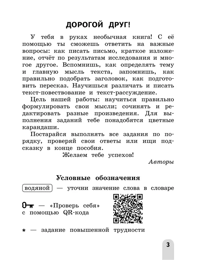 Учимся писать сочинения и изложения. Подсказки и алгоритмы. 3 класс 42
