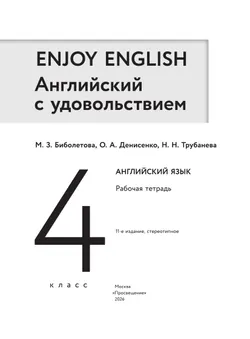 Английский язык. Рабочая тетрадь. 4 класс 16