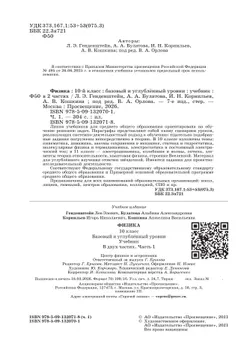 Физика. 10 класс. Учебник (Базовый и углублённый уровни). В 2 ч. Часть 1 18