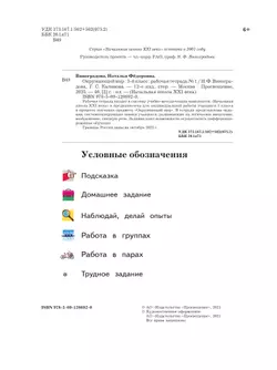 Окружающий мир. 3 класс. Рабочая тетрадь. В 2 частях. Часть 1 2