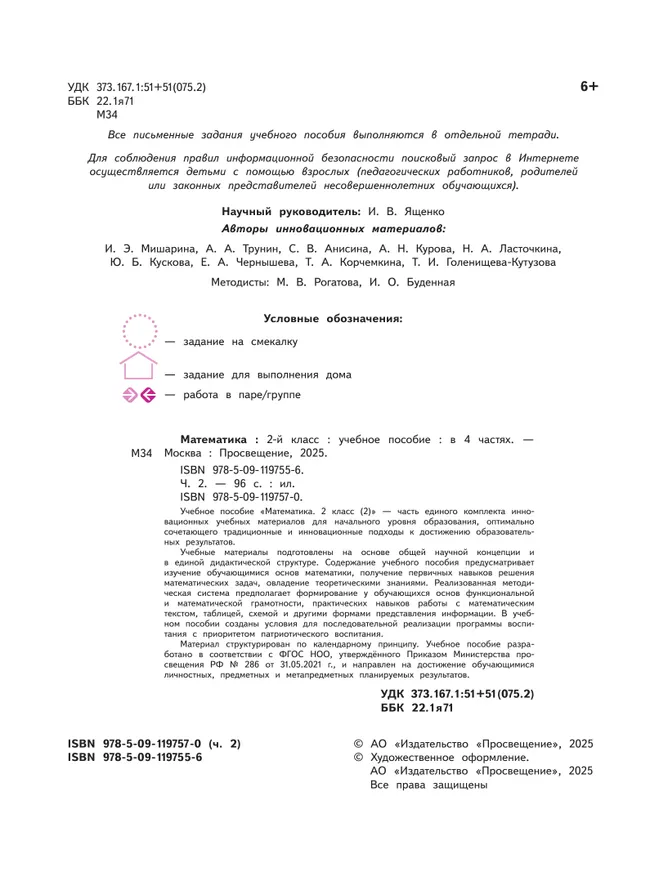 Математика. 2 класс. В 4-х частях. Часть 2 8