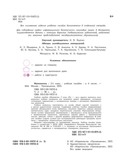 Математика. 2 класс. В 4-х частях. Часть 2 8
