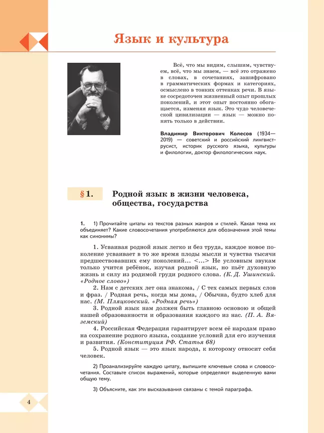 Русский родной язык. 10-11 классы. Базовый уровень. Учебное пособие 7