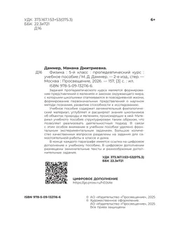 Физика. 5 класс. Пропедевтический курс. Учебное пособие 37