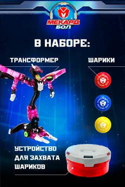 Игрушка-трансформер Mecard ball (Мекардбол) стандарт, Кибердракон 17
