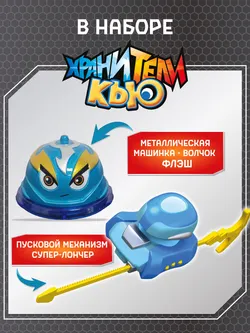 Игрушка металлическая машинка - волчок, Хранители Кью, Флэш 28