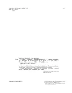 Алгебра. 9 класс. Рабочая тетрадь. В 2 ч. Часть 2 9
