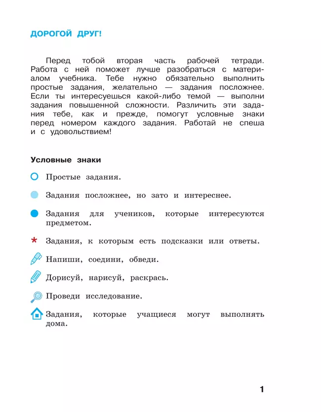 Окружающий мир. 4 класс. Рабочая тетрадь в 2 частях. Ч. 2 18