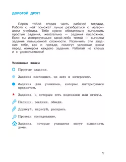 Окружающий мир. 4 класс. Рабочая тетрадь в 2 частях. Ч. 2 18