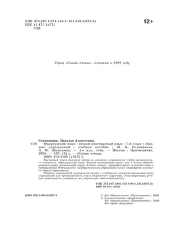 Французский язык. Второй иностранный язык. Сборник упражнений. 7 класс 18