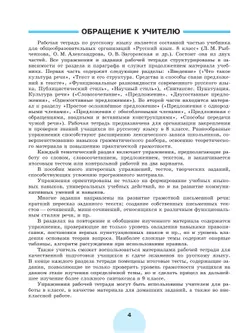 Русский язык. Рабочая тетрадь. 8 класс. В 2 ч. Часть 2 10