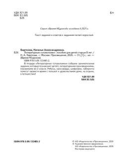 Литературные головоломки. 8+ 2