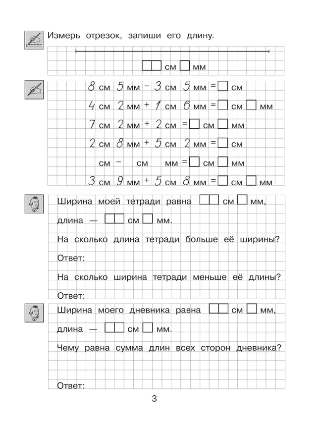 Т. Л. Мишакина. Величины. Тренажер по математике для учащихся 2-4 классов 10