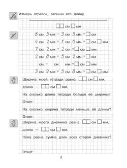 Т. Л. Мишакина. Величины. Тренажер по математике для учащихся 2-4 классов 10