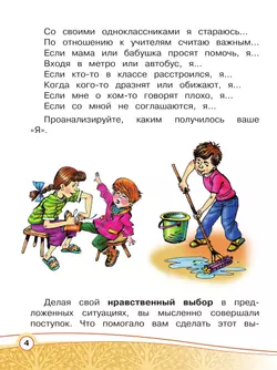 Основы религиозных культур и светской этики. Основы светской этики. 4 класс. В 4 ч. Часть 4 (для слабовидящих обучающихся) 15