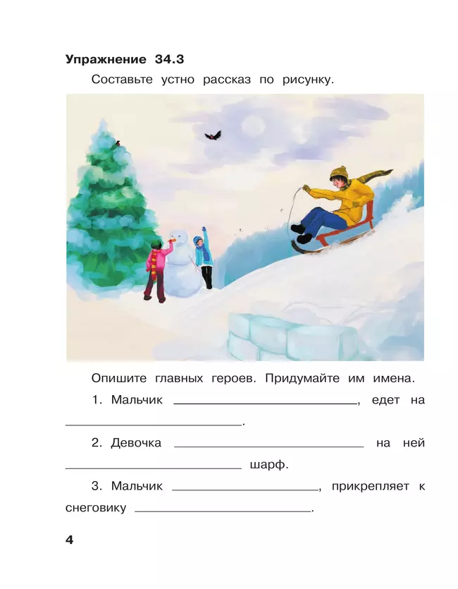 Информатика. 1 класс: рабочая тетрадь: в 2 ч. Часть 2 2