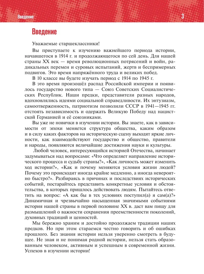 История. История России. 1914—1945 годы. 10 класс. Базовый уровень 41