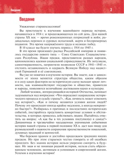 История. История России. 1914—1945 годы. 10 класс. Базовый уровень 41