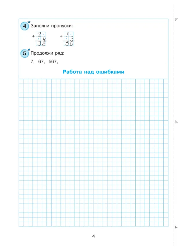 Самостоятельные и контрольные работы по математике для начальной школы. 2 класс. Выпуск 2. Вариант 1. 1