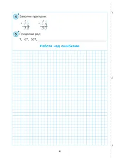 Самостоятельные и контрольные работы по математике для начальной школы. 2 класс. Выпуск 2. Вариант 1. 1