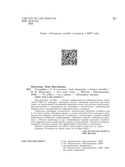 География. Мой тренажёр. 5-6 классы 24