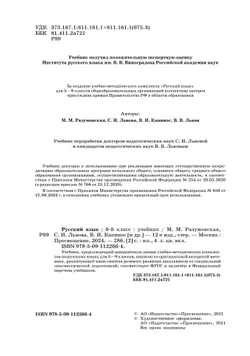 Русский язык. 8 класс. Учебник 28