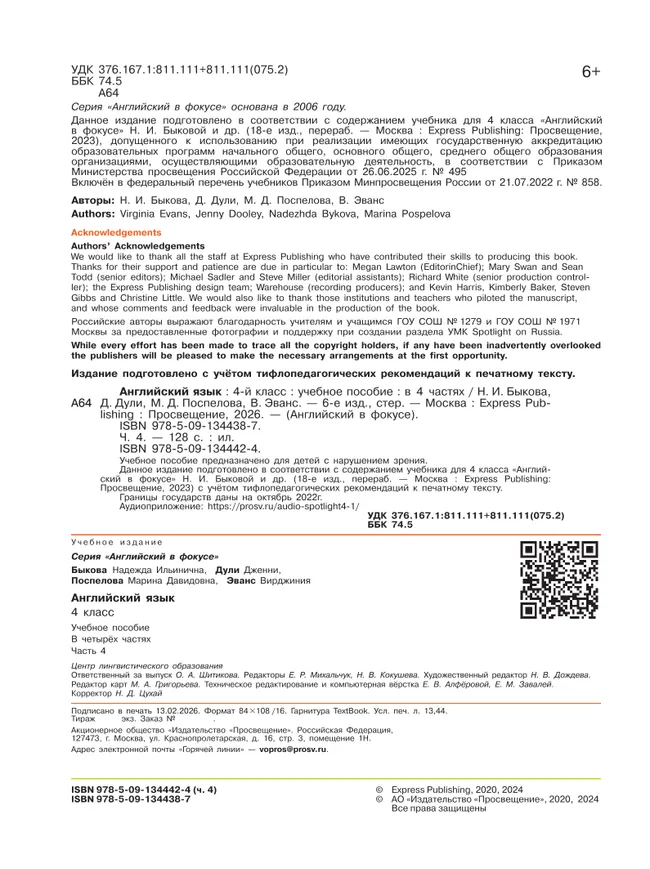 Английский язык. 4 класс. В 4-х ч. Ч.4 (версия для слабовидящих) 42 Английский язык. 4 класс. В 4-х ч. Ч.4 (версия для слабовидящих) 42