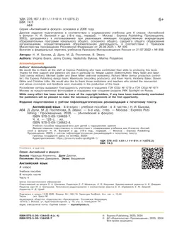 Английский язык. 4 класс. В 4-х ч. Ч.4 (версия для слабовидящих) 42