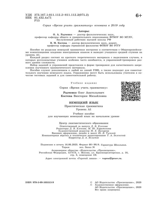 Немецкий язык. Практическая грамматика. Уровень А1 4