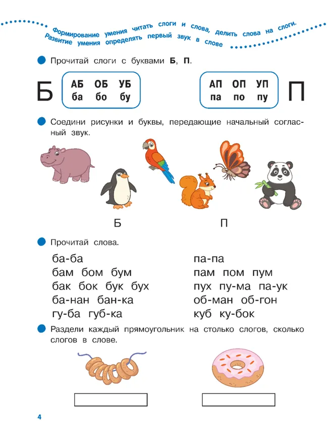 Подготовка к чтению. 6-7 лет. Тетрадь для подготовительной группы 6 Подготовка к чтению. 6-7 лет. Тетрадь для подготовительной группы 6