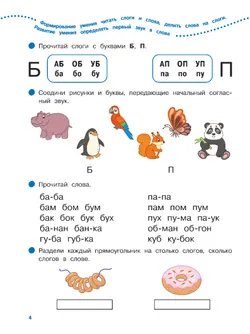 Подготовка к чтению. 6-7 лет. Тетрадь для подготовительной группы 6