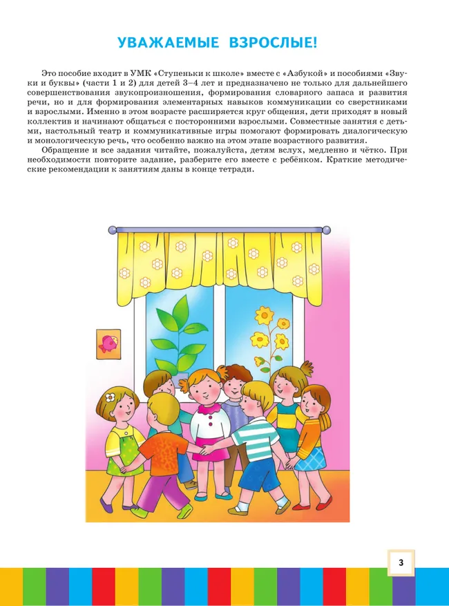 Ступеньки к школе. Звуки и буквы. 3-4 года. В 3 ч. Часть 3 16 Ступеньки к школе. Звуки и буквы. 3-4 года. В 3 ч. Часть 3 16