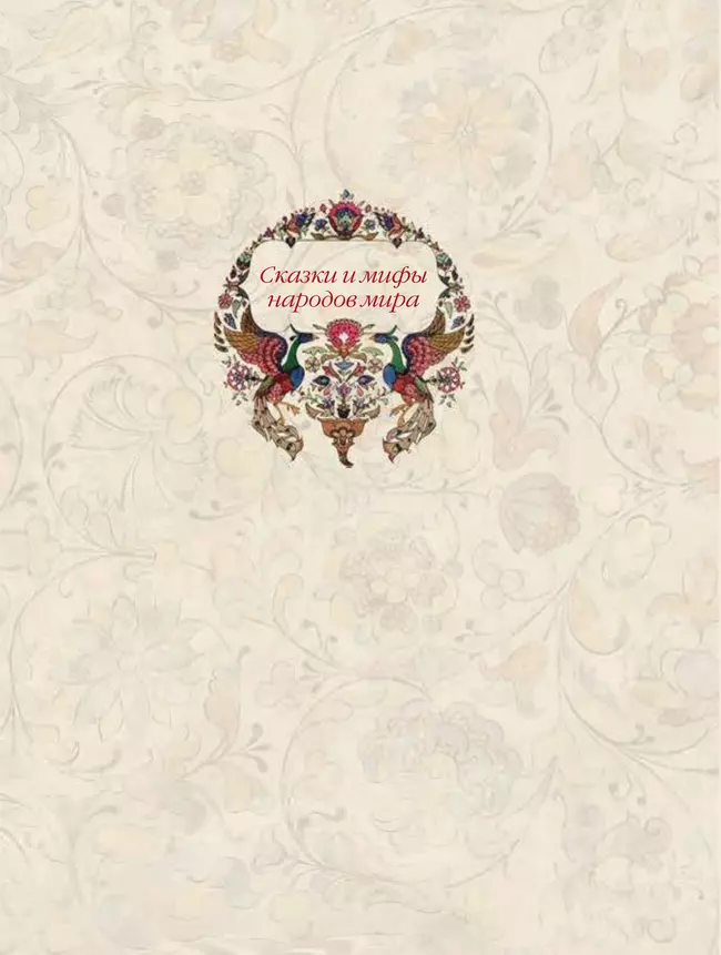 Народные русские сказки 20