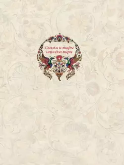 Народные русские сказки 20