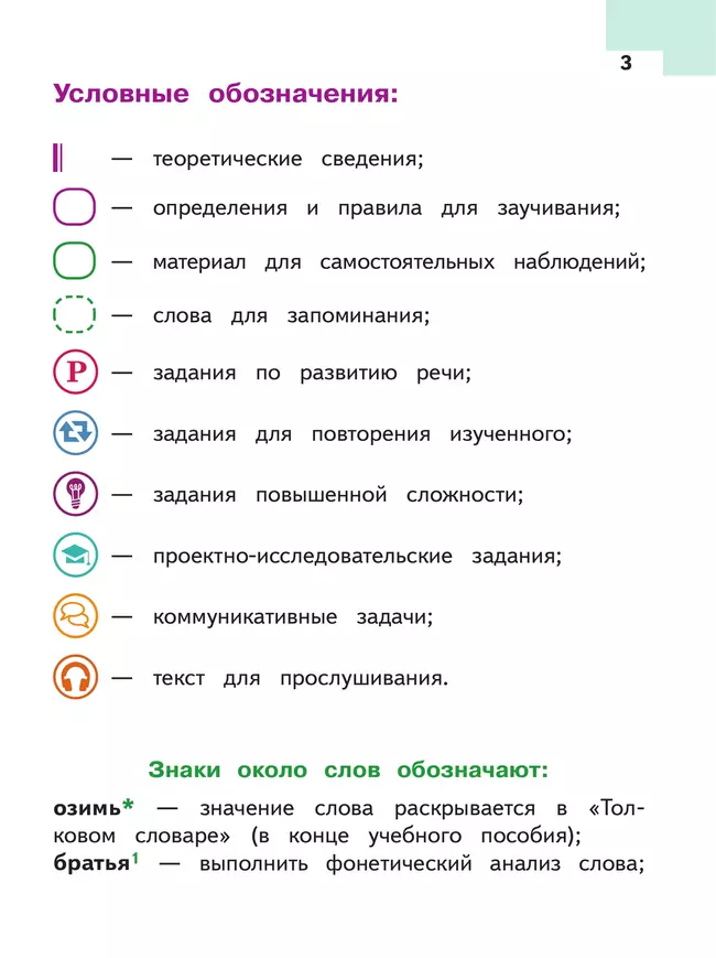 Русский язык. 5 класс. Учебное пособие. В 5 ч. Часть 2 (для слабовидящих обучающихся) 8