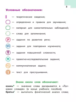 Русский язык. 5 класс. Учебное пособие. В 5 ч. Часть 2 (для слабовидящих обучающихся) 8
