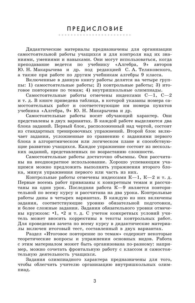 Алгебра. Дидактические материалы. 9 класс 22 Алгебра. Дидактические материалы. 9 класс 22