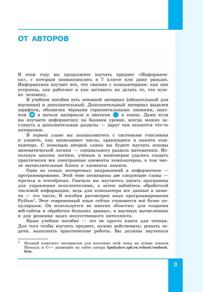 Информатика. 8 класс. Учебное пособие 24 Информатика. 8 класс. Учебное пособие 24