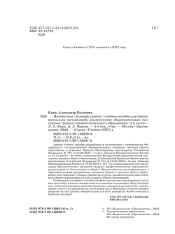 Математика. Базовый уровень. Учебное пособие для СПО. В 2 частях. Часть 1 16