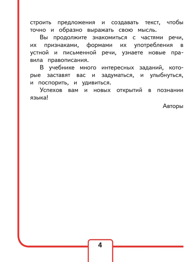 Русский язык. 4 класс. Учебное пособие. В 5 ч. Часть 1 (для слабовидящих обучающихся) 13 Русский язык. 4 класс. Учебное пособие. В 5 ч. Часть 1 (для слабовидящих обучающихся) 13